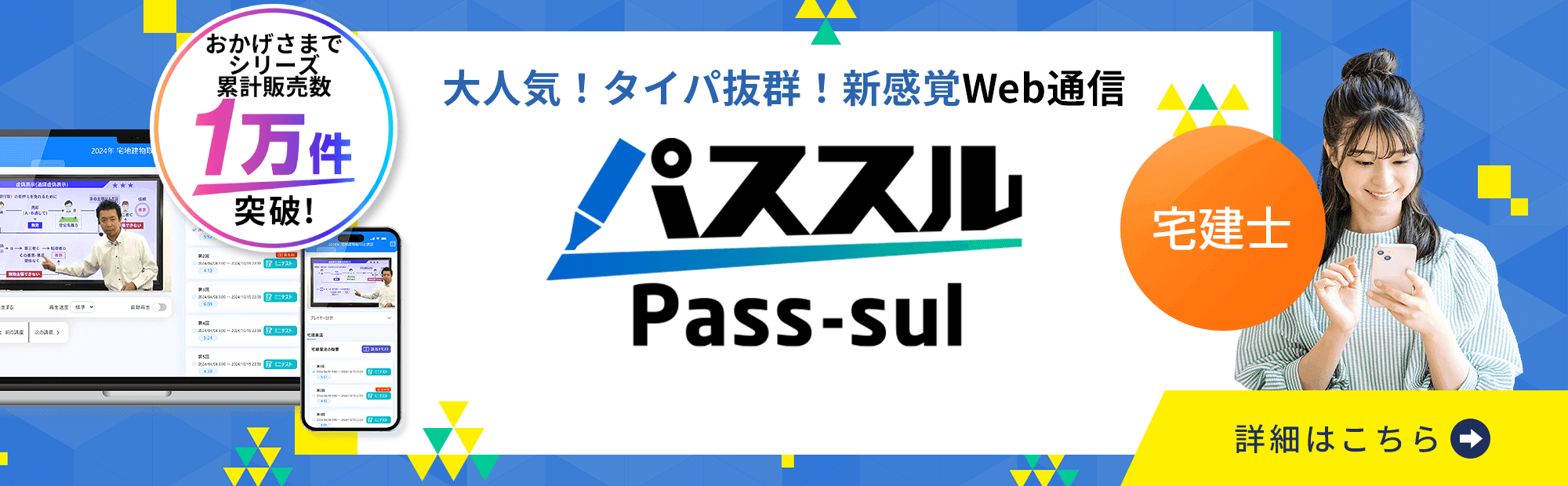 タイパ抜群の新通信講座「パススル」！