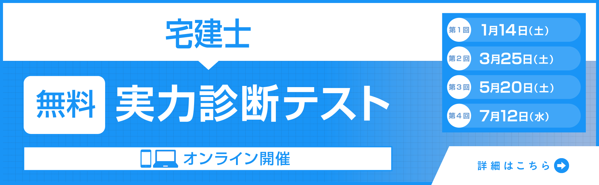 宅建士無料実力診断テスト