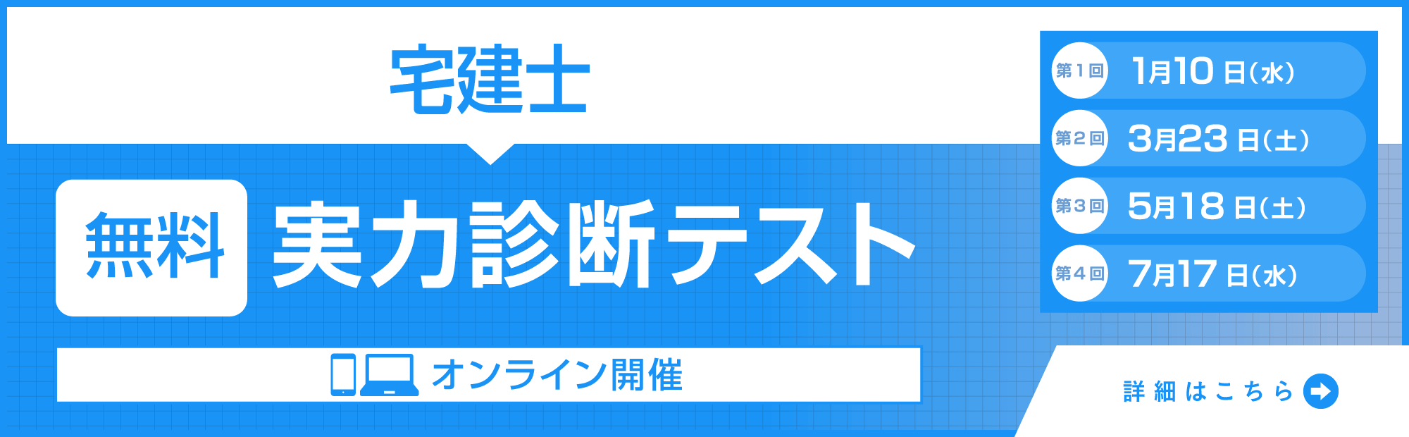 宅建士無料実力診断テスト