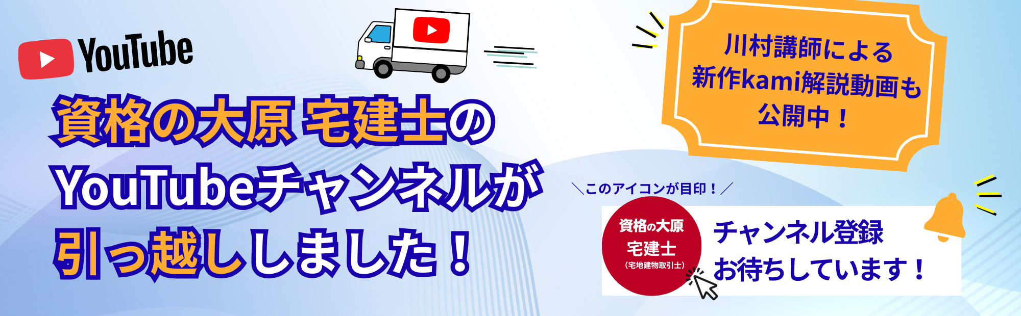 宅建YouTubeチャンネルが引っ越ししました！