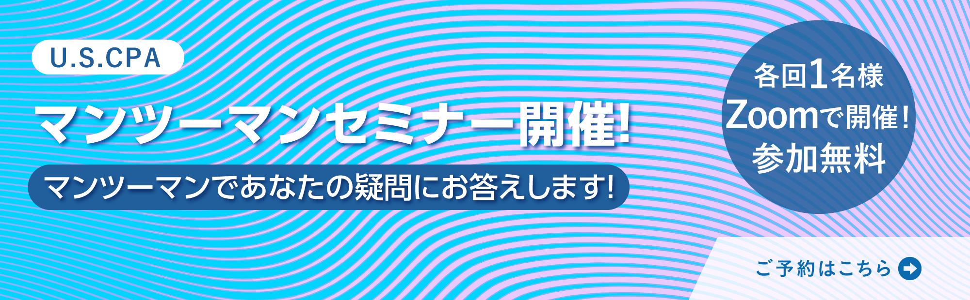 マンツーマンセミナー開催！