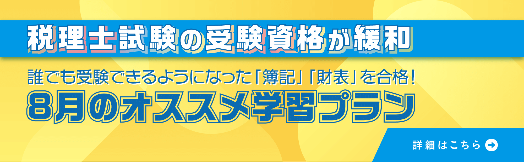 8月のオススメプラン