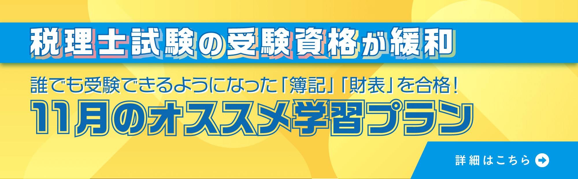 11月のオススメプラン