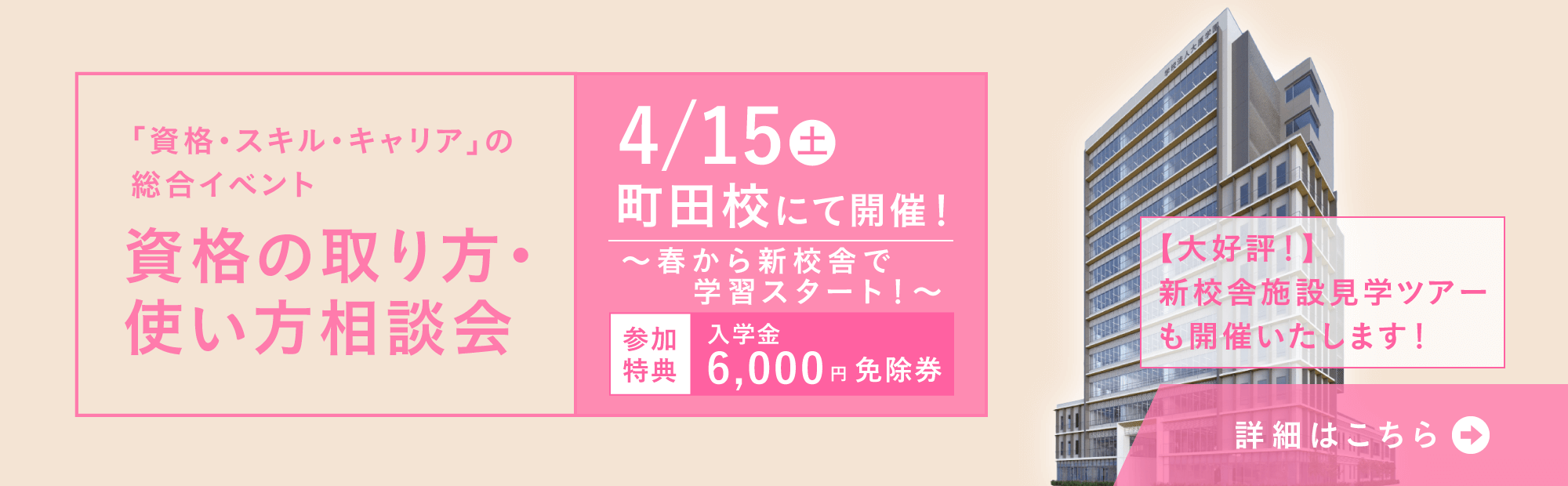 資格の取り方・使い方相談会4月15日（土）町田校にて開催