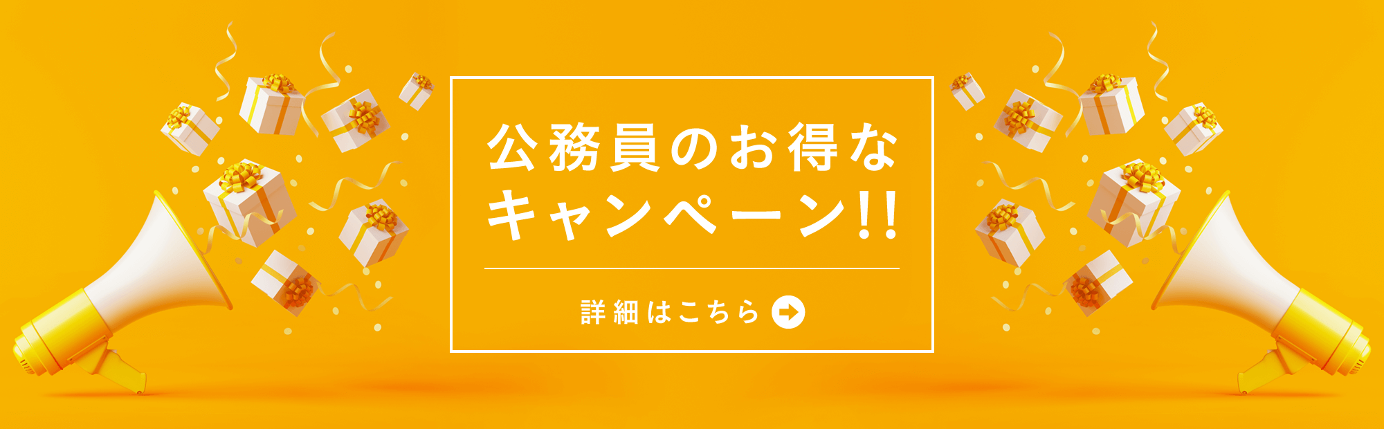 2024年度春受験対策　公務員春得キャンペーン！5/31（水）まで