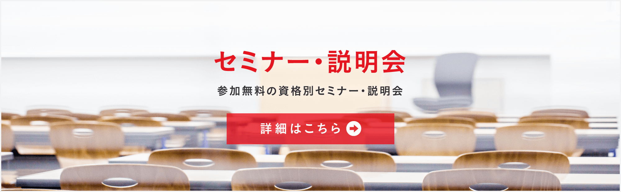 資格の大原　セミナー・説明会・体験入学