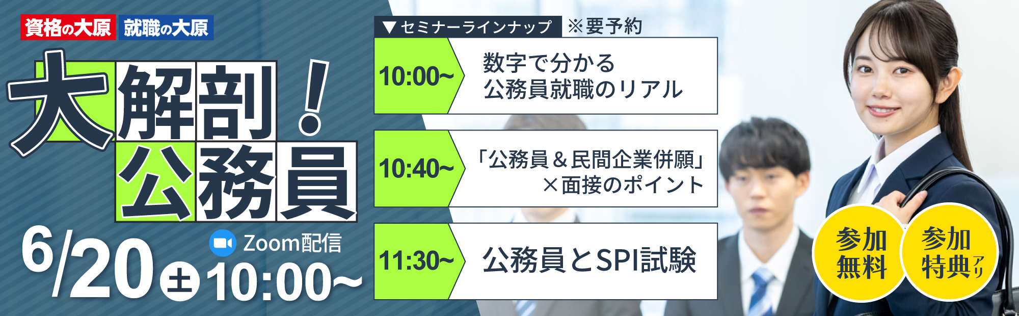 大解剖公務員