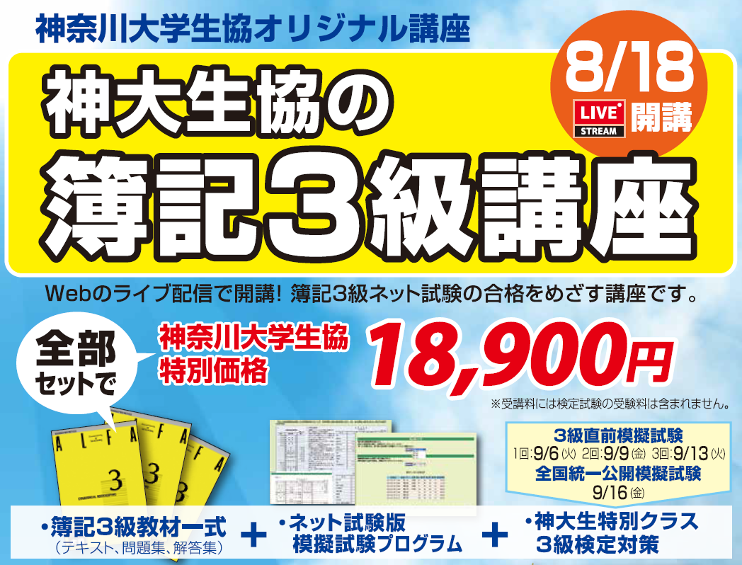 資格の大原 神奈川大 特別企画