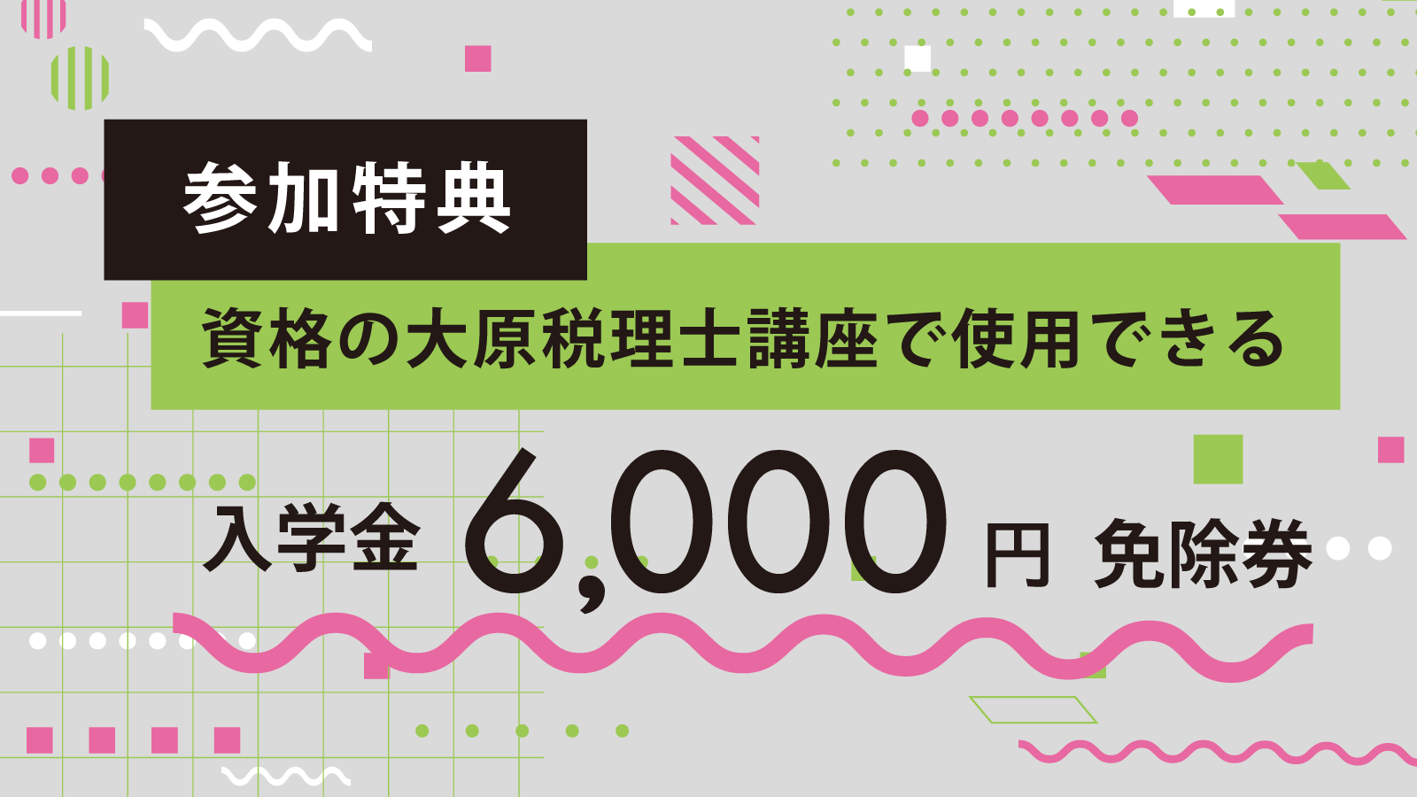 税理士　住民税　2024 大原 税理士住民税2024 大原