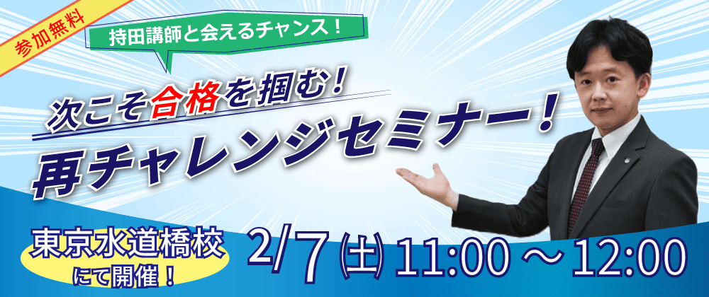 東京水道橋校イベント案内