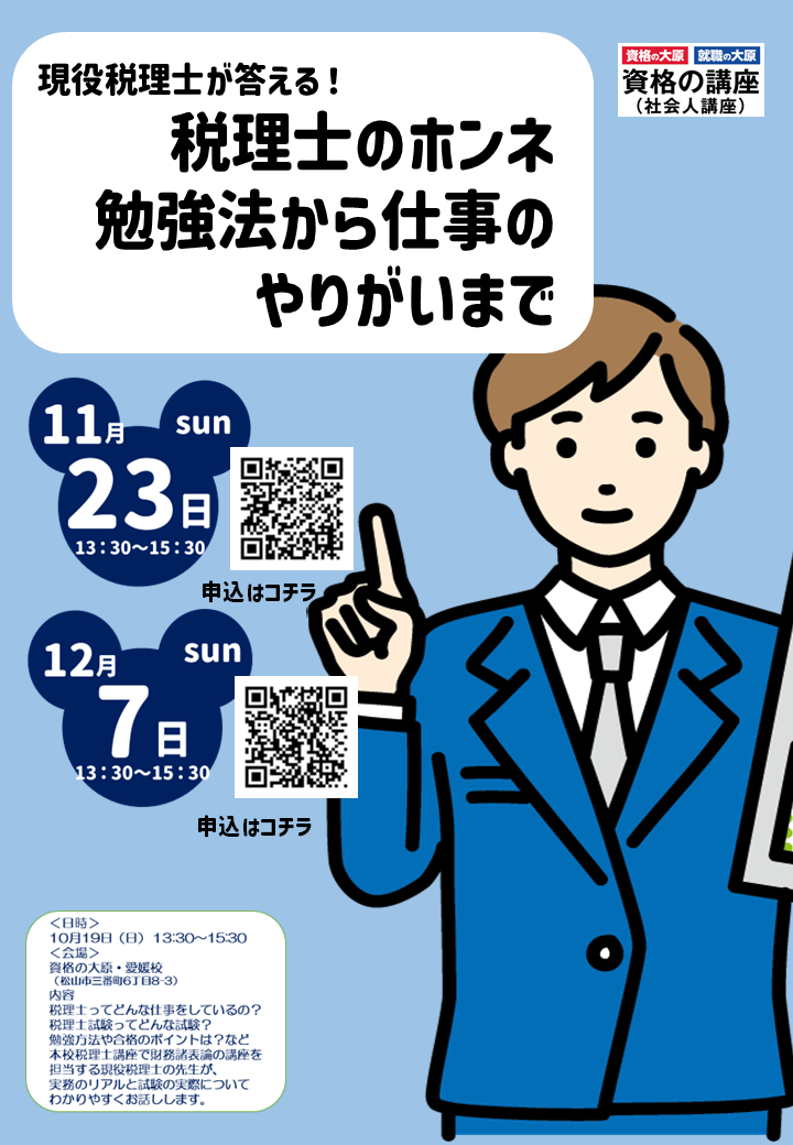 税理士のホンネ