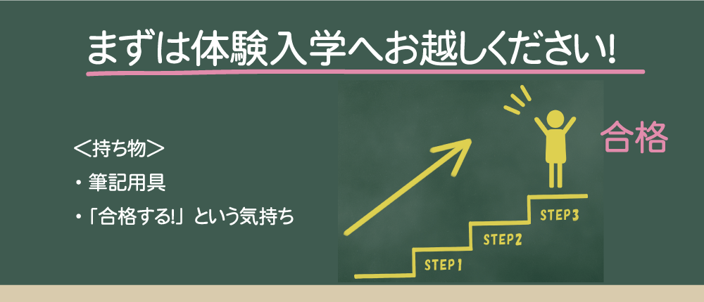 社労士　体験入学