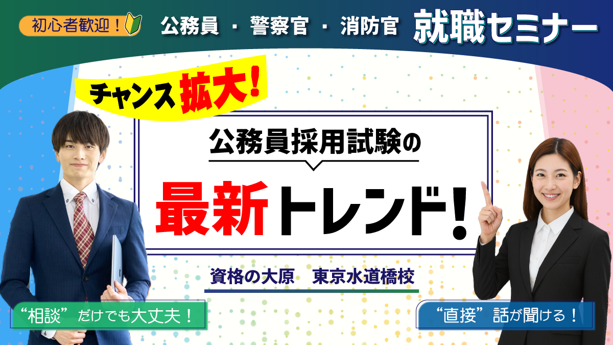 東京水道橋校イベント案内