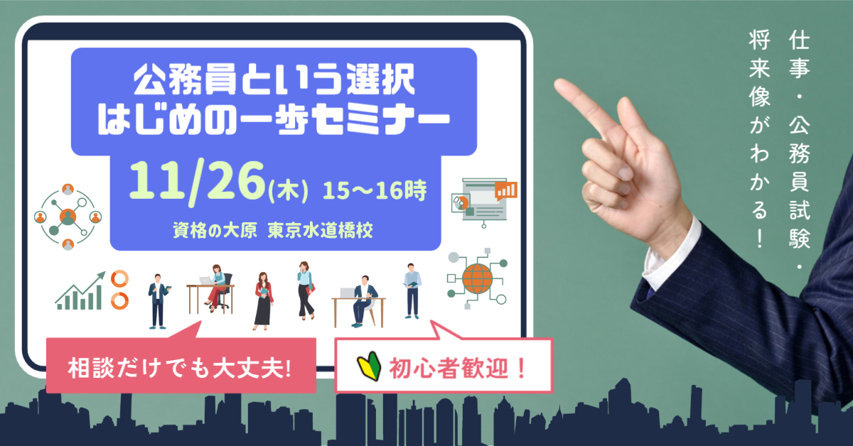 東京水道橋校イベント案内