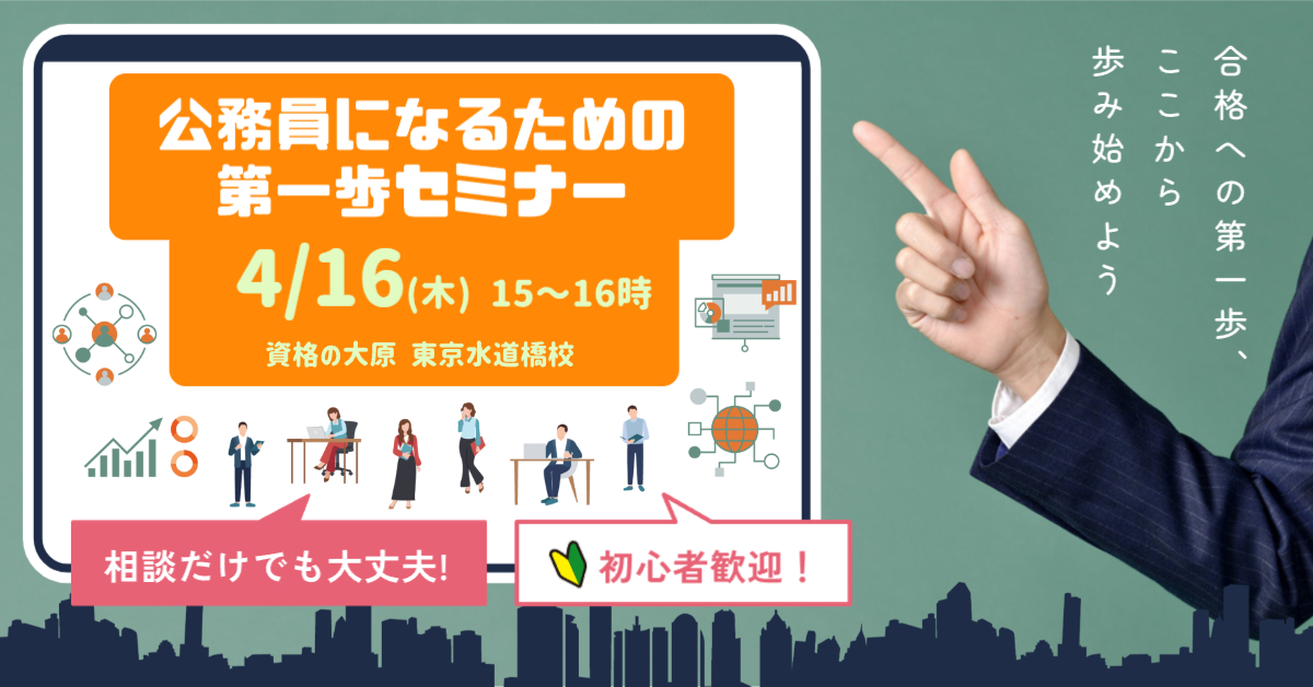 東京水道橋校イベント案内