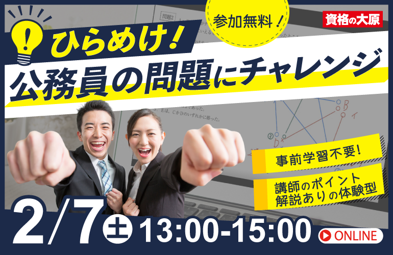 公務員チャレンジテスト