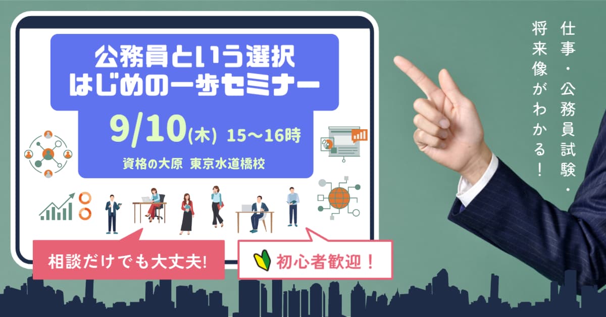 東京水道橋校イベント案内