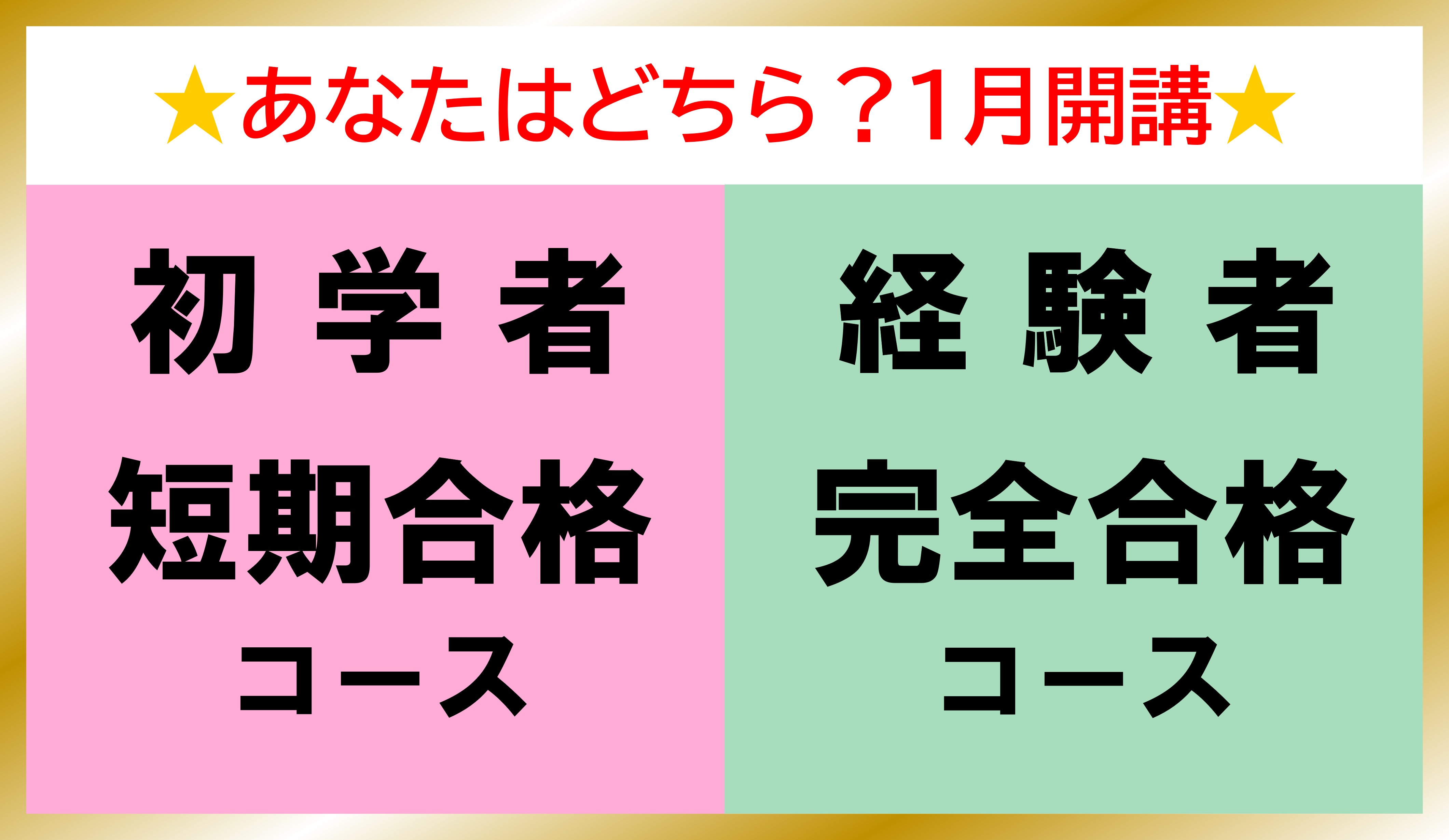 税理士1月開講 学習スタート個別相談会