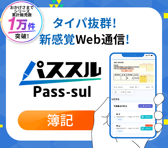 タイパ抜群の新通信講座「パススル」
