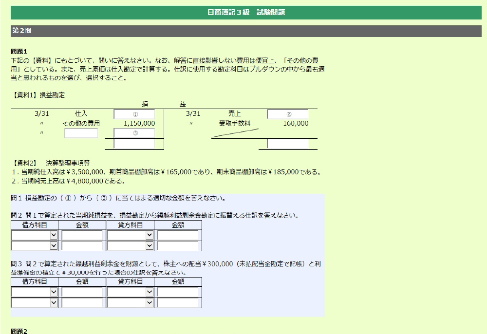 簿記２級 ネット試験対策シリーズ 簿記１ ２級 資格の大原 社会人講座