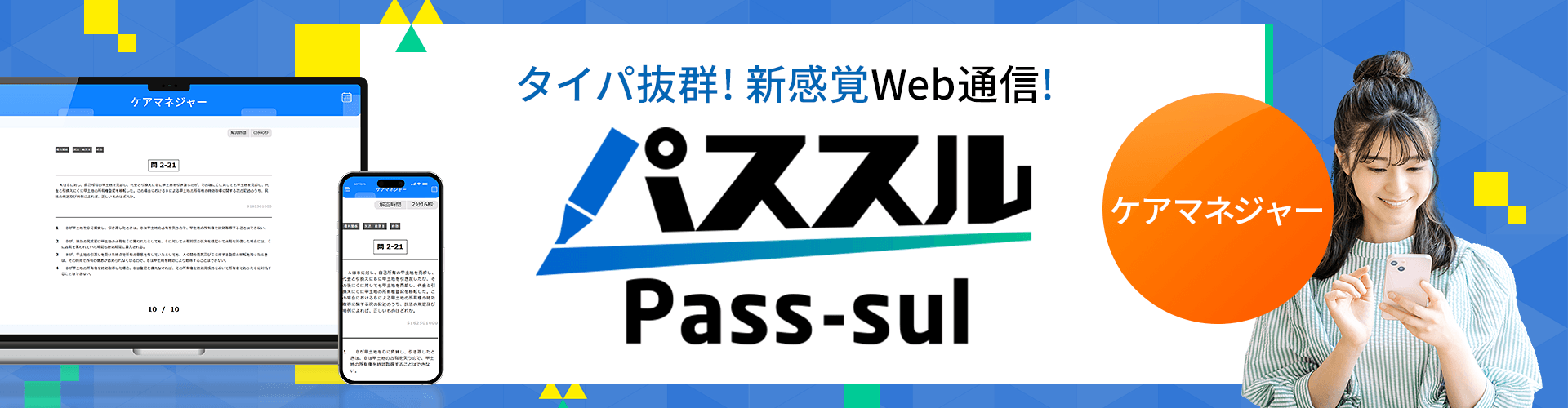 タイパ抜群の新通信講座「パススル」