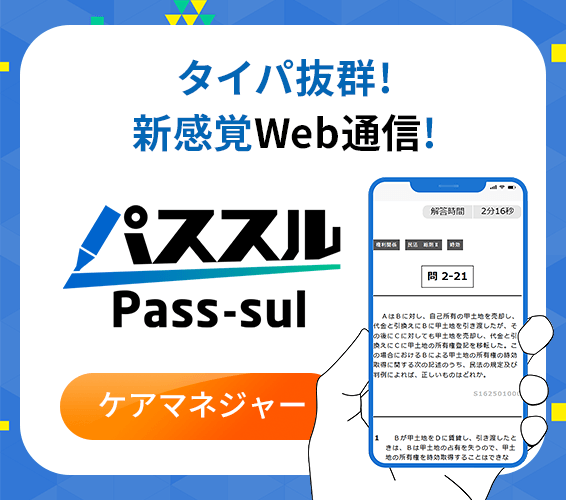 タイパ抜群の新通信講座「パススル」