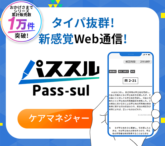 タイパ抜群の新通信講座「パススル」