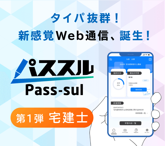 対パ抜群の新通信講座「パススル」