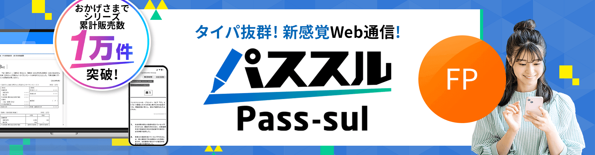 タイパ抜群の新通信講座「パススル」