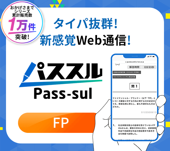 タイパ抜群の新通信講座「パススル」