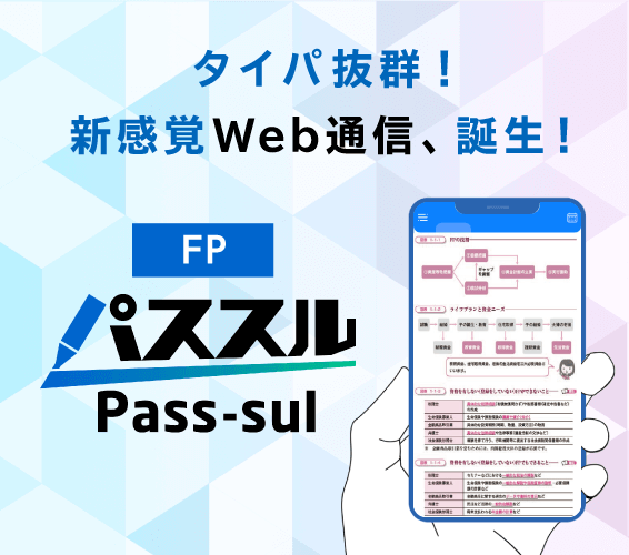 タイパ抜群の新通信講座「パススル」