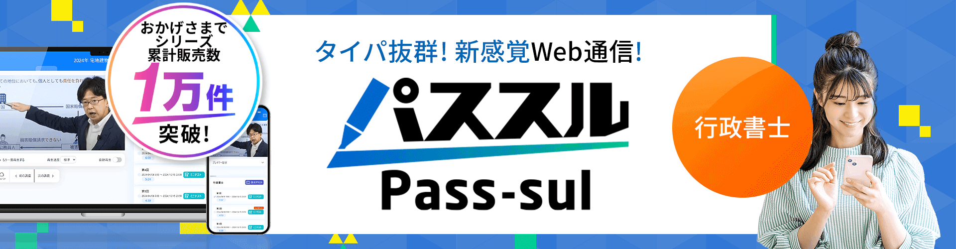 タイパ抜群の新通信講座「パススル」
