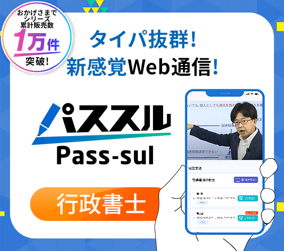 タイパ抜群の新通信講座「パススル」