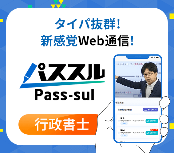 タイパ抜群の新通信講座「パススル」
