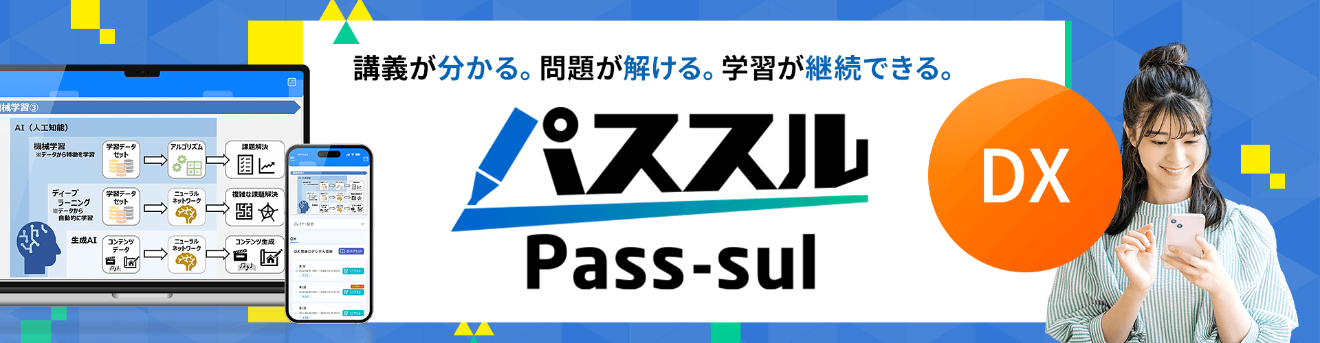 タイパ抜群の新通信講座「パススル」