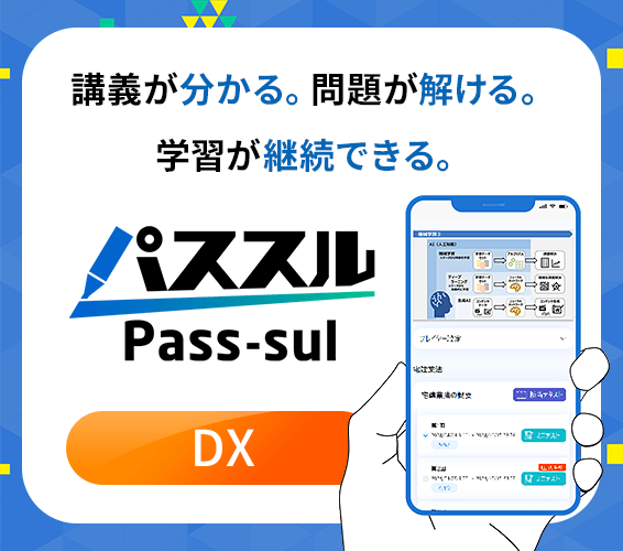 タイパ抜群の新通信講座「パススル」