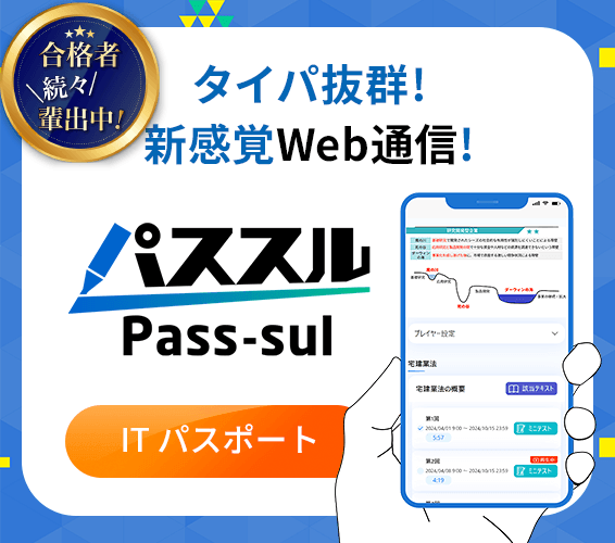 タイパ抜群の新通信講座「パススル」