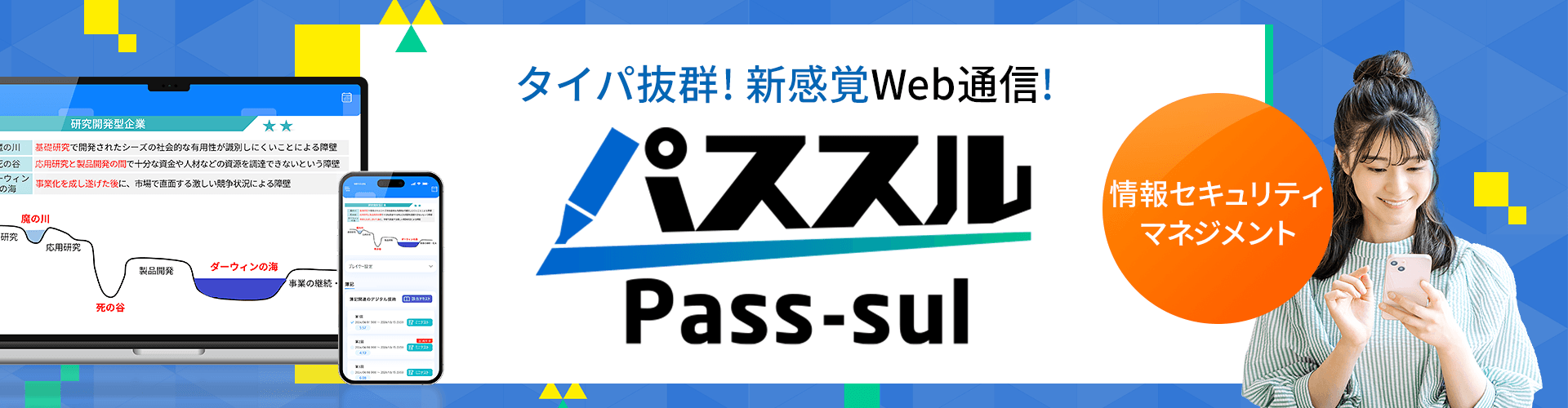タイパ抜群の新通信講座「パススル」