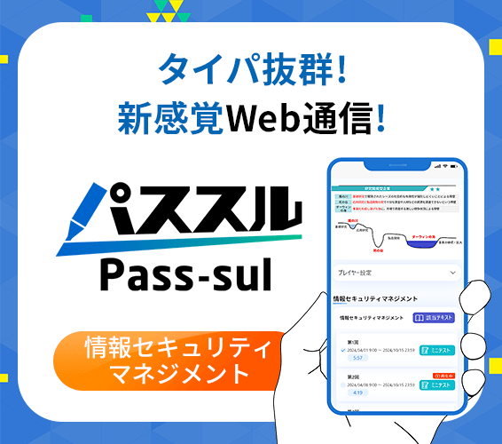 タイパ抜群の新通信講座「パススル」