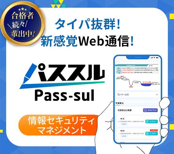 タイパ抜群の新通信講座「パススル」