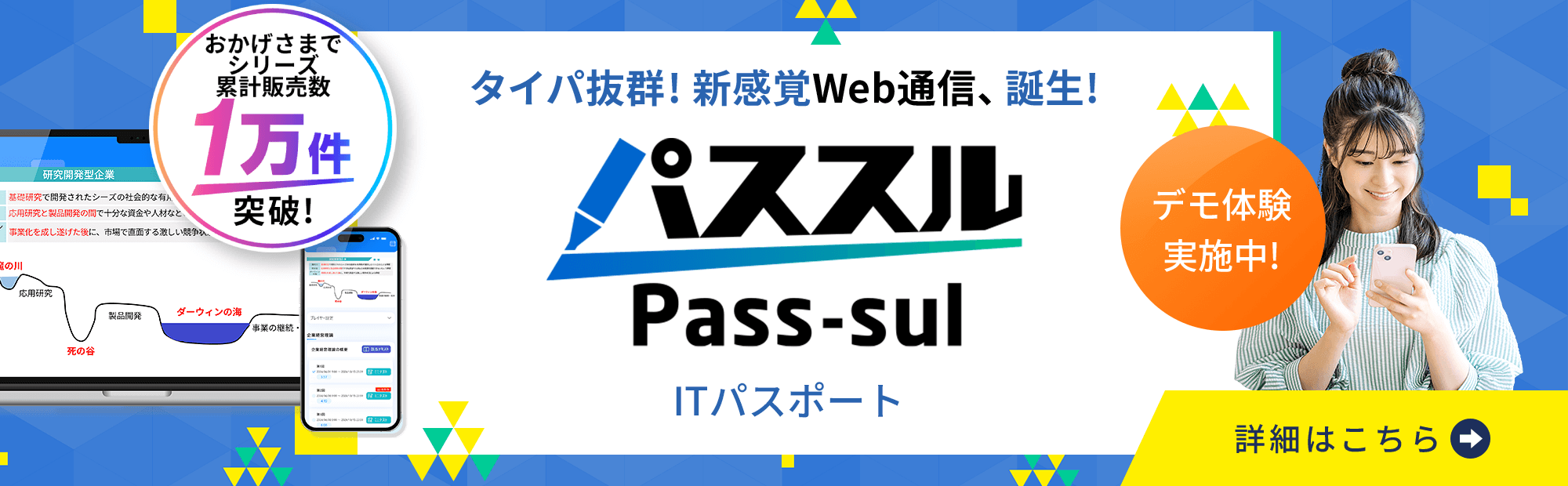 タイパ抜群の新通信講座「パススル」