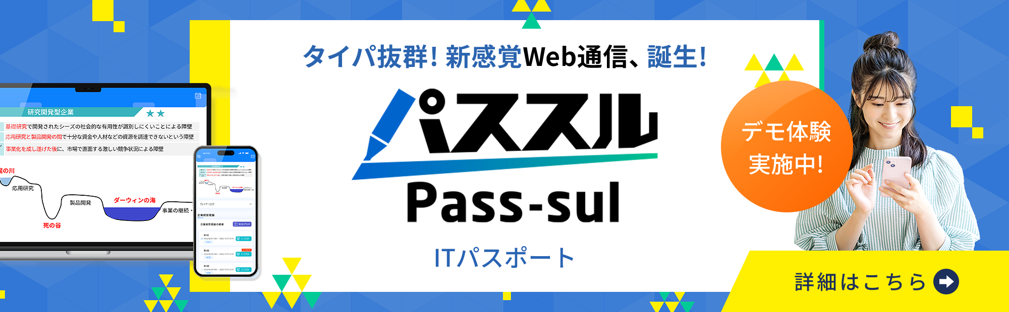タイパ抜群の新通信講座「パススル」