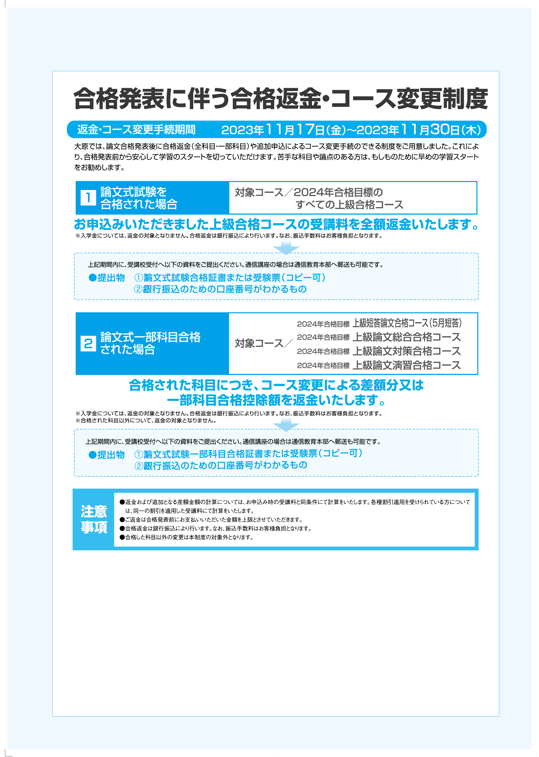 公認会計士試験 論文式試験 解答速報 (2023年8月18日～20日実施)| 公認