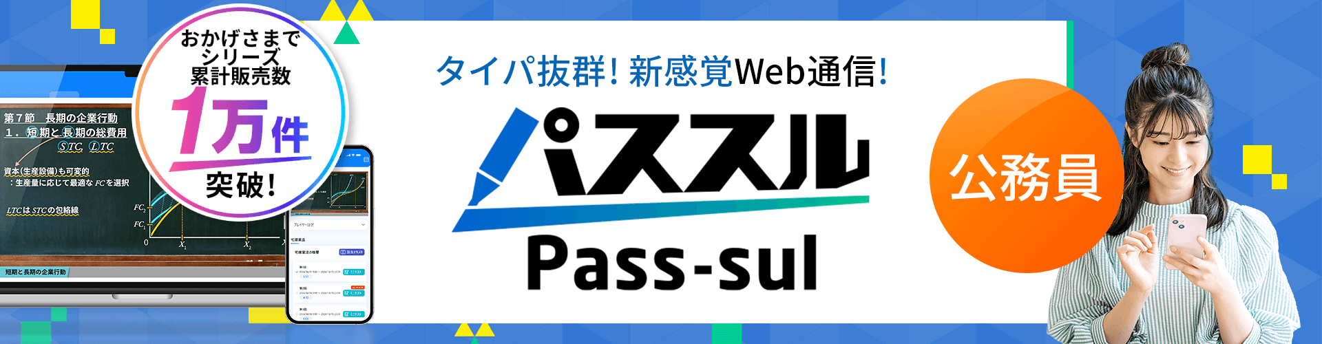 タイパ抜群の新通信講座「パススル」