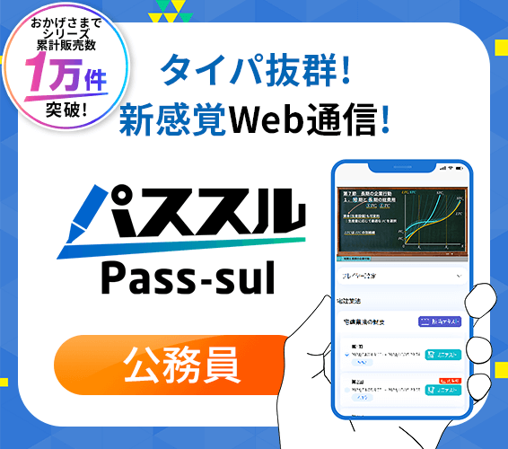 タイパ抜群の新通信講座「パススル」