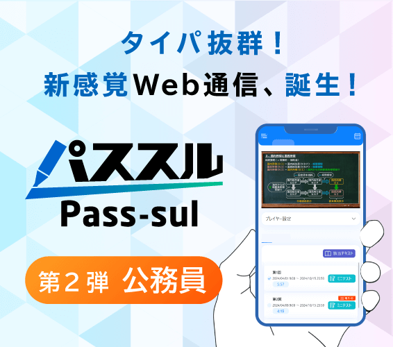 対パ抜群の新通信講座「パススル」