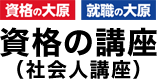 建設業経理士試験の解…