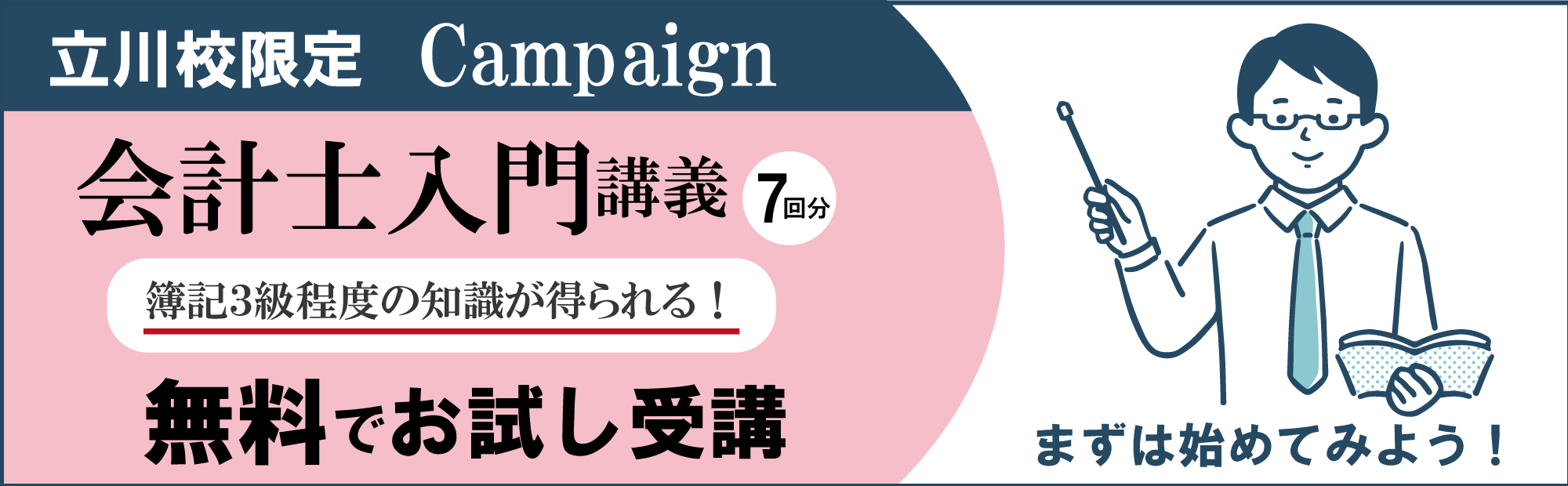 会計士入門講義が無料！