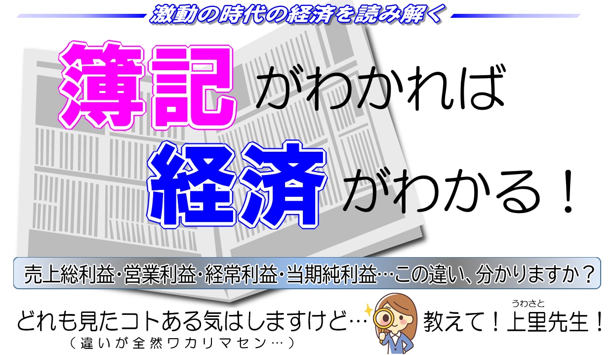 資格の大原 横浜校 簿記が分かれば経済が分かる