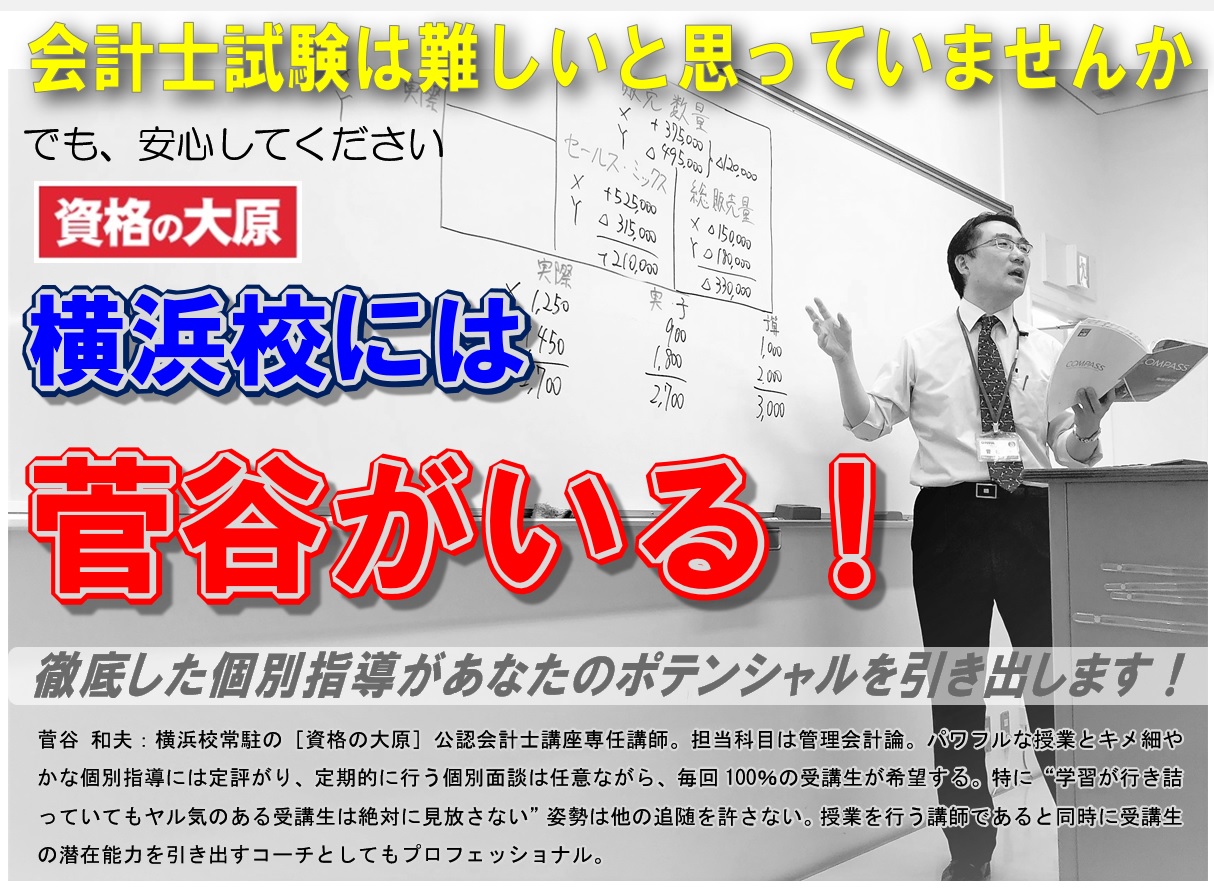 資格の大原 横浜校 公認会計士講座